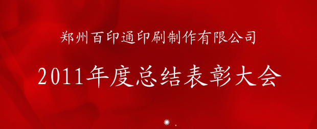 ����ӡˢ��˾���_2011��ȿ��Y(ji��)���ô��